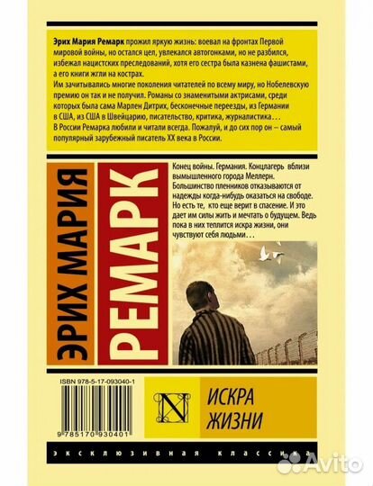 Книга Искра жизни