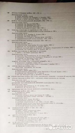 Атлас офицера