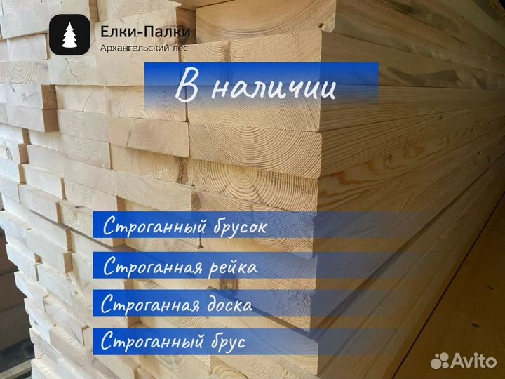 Брус строганный ель архангельский лес