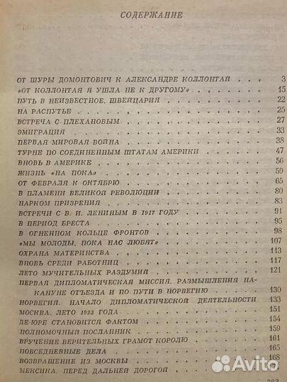 Первая в мире. Биографический очерк об А. М. Коллонтай