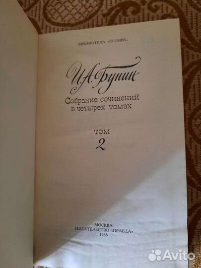 И.А.Бунин собрание в 4 томах