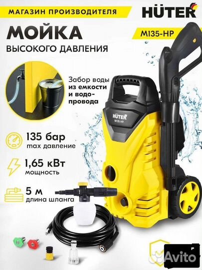 Мойка высокого давления Huter 135 PW