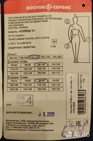 Костюм рабочий