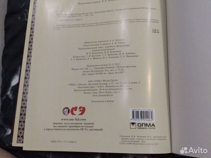 Иллюстрированная Библия