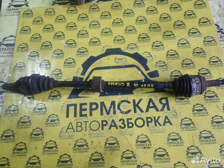 Полуось передняя правая Toyota Avensis II 03-08