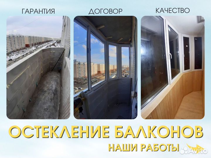 Остекление балконов и лоджий под ключ