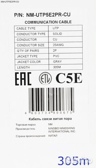 NM-UTP5E2PR-CU, Кабель lanmaster UTP кат. 5e серый 3