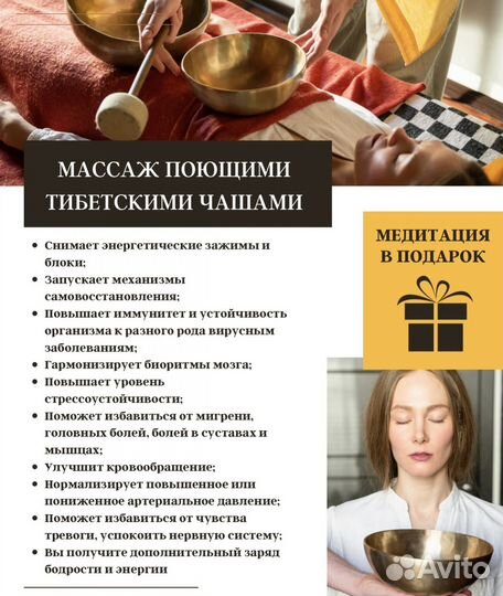 Массаж тибетскими чашами. Форма оплыты донейшн