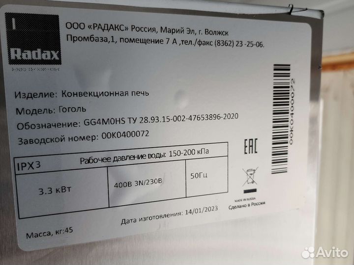 Печь конвекционная с паром Radax Гоголь gg4mohs