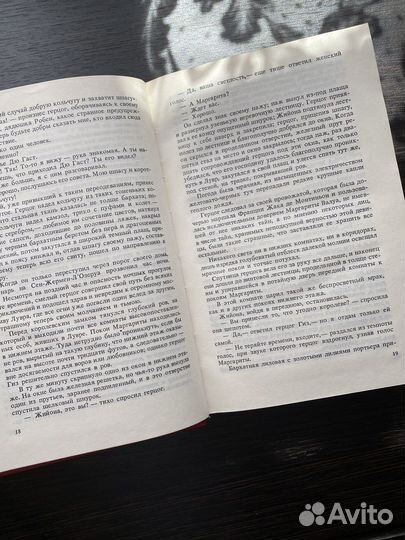 Александр Дюма «Королева Марго»