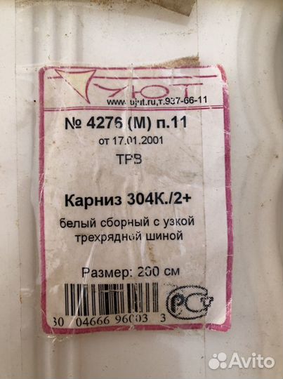 Карниз для штор потолочный багетный