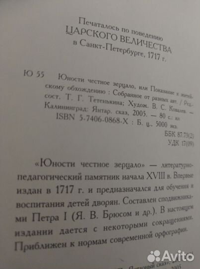 Книга Юности Честное Зерцало