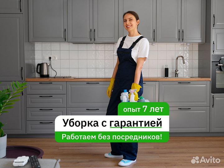 Уборка квартир / Клининг / Мастер чистоты
