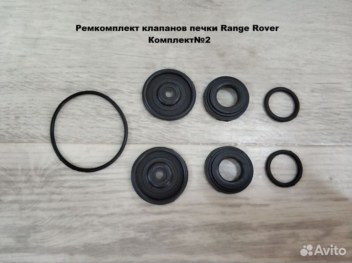 Ремкомплект клапанов печки Land Rover, Range Rover