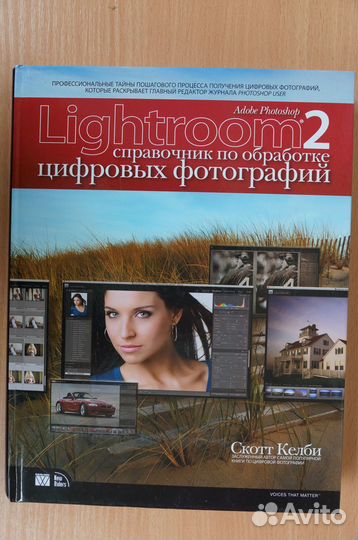 Фотография.Lightroom 2.Справочник.авт С.Келби