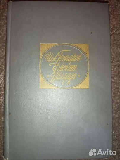 Фрегат паллада