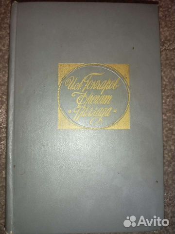 Фрегат паллада