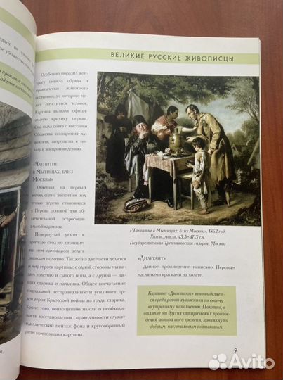 «Великие русские живописцы».Василий Перов