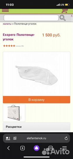 Полотенце уголок новое