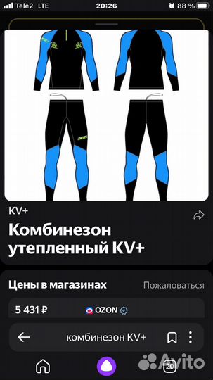 Лыжный комбинезон