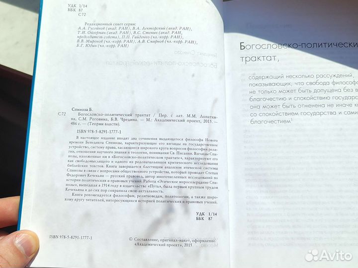 Б. Спиноза Богословско-политический трактат