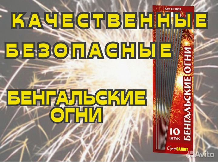 Бенгальские огни Салют фейерверк