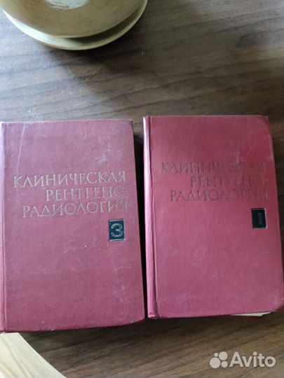 Клиническая рентгено-радиоология медицина