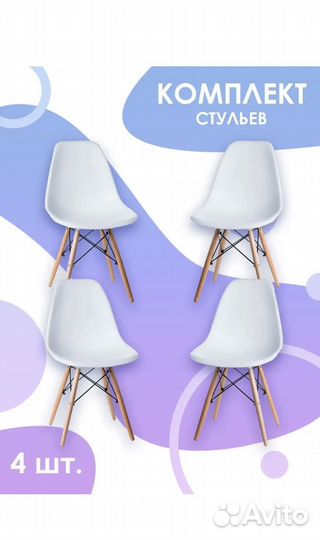 Набор стульев