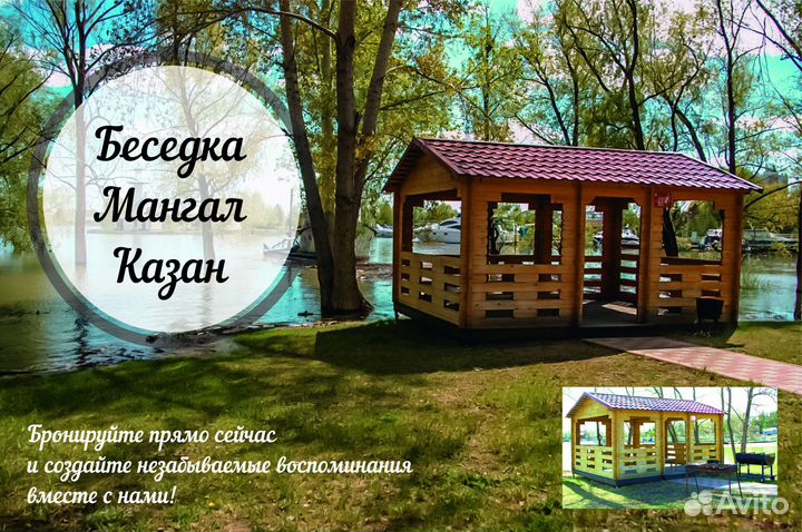 Аренда летней беседки