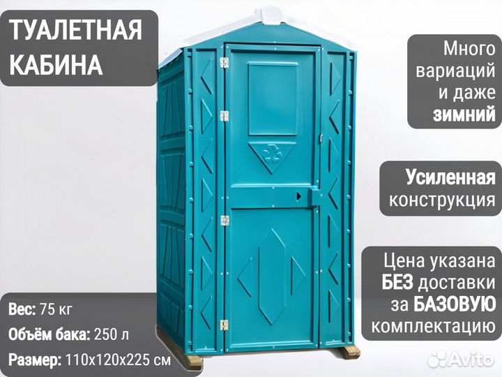 Кабина туалетная Биотуалет Т10468