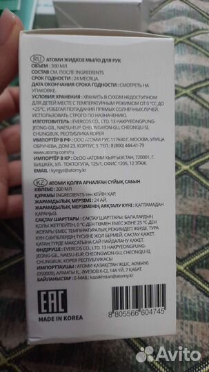 Атоми жидкое мыло для рук