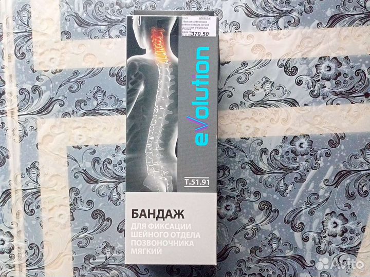 Бандаж для фиксации шейного отдела позвоночника