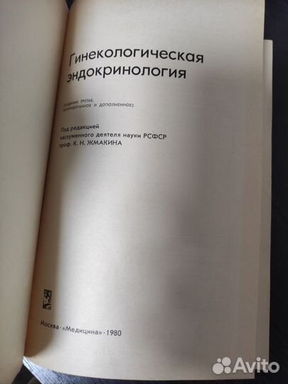 Гинекологическая эндокринология