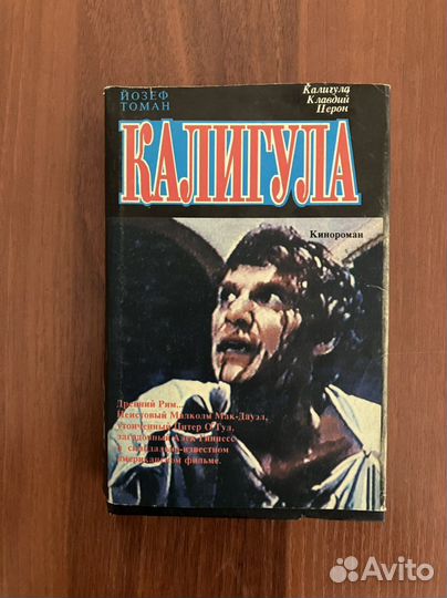 Кинороман Калигула