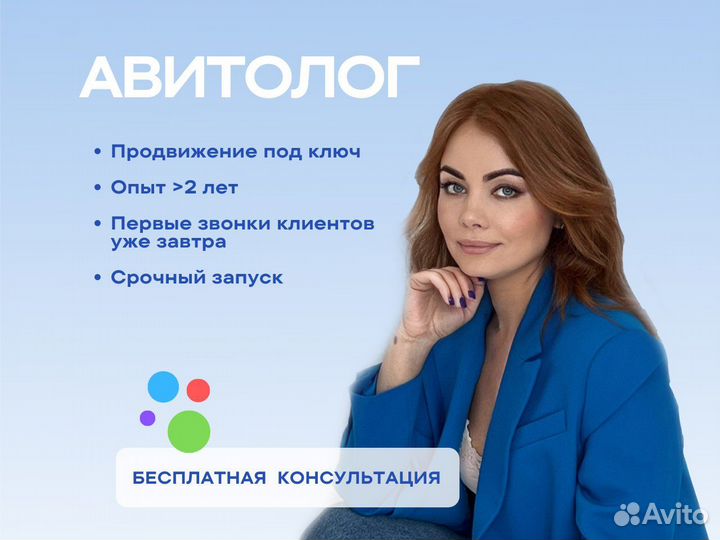 Авитолог продвижение