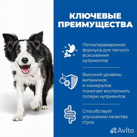 Корм для собак Hills i/d при расстр.пищ.1.5кг