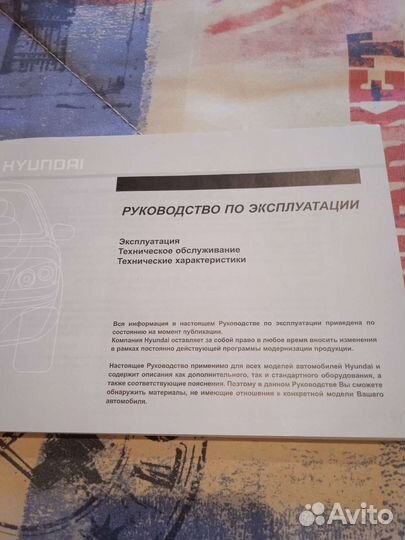 Руководство по эксплуатации хундай Солярис