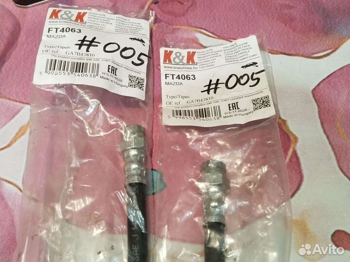 Тормозной шланг