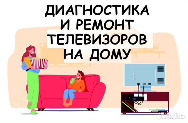Ремонт телевизоров телемастер выезд на дом