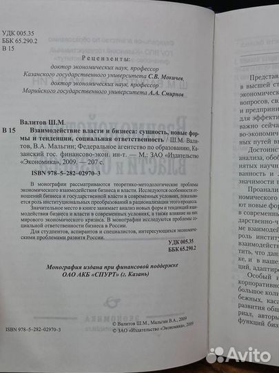 Взаимодействие власти и бизнеса: сущность, новые ф