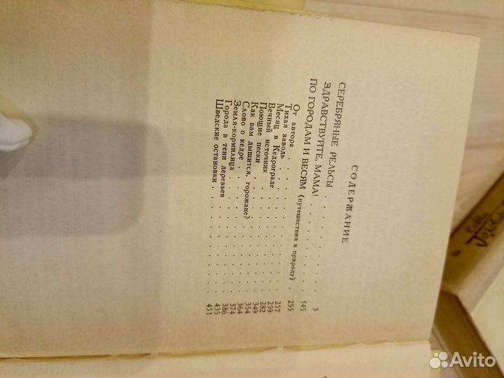 Собрание сочинений Чивилихин, Голованивский