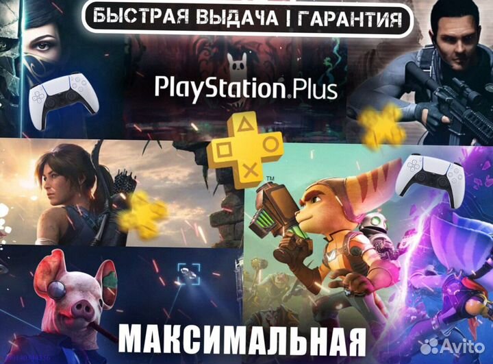 Подписка ps plus РФ delux продление на любой срок (Арт.27871)