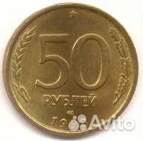 Монеты 50р. 1993г., Не магнитные/магнитные