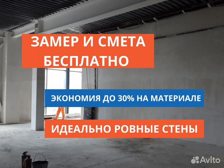 Механизированная штукатурка стен под покраску от 2