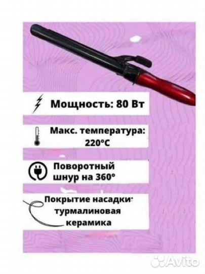 Плойка cronier