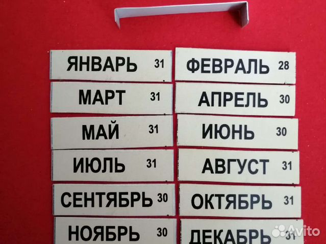 Календарь перекидной СССР. Месяца