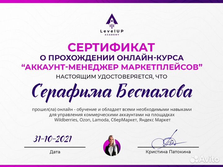Менеджер маркетплейсов (WB, Ozon)