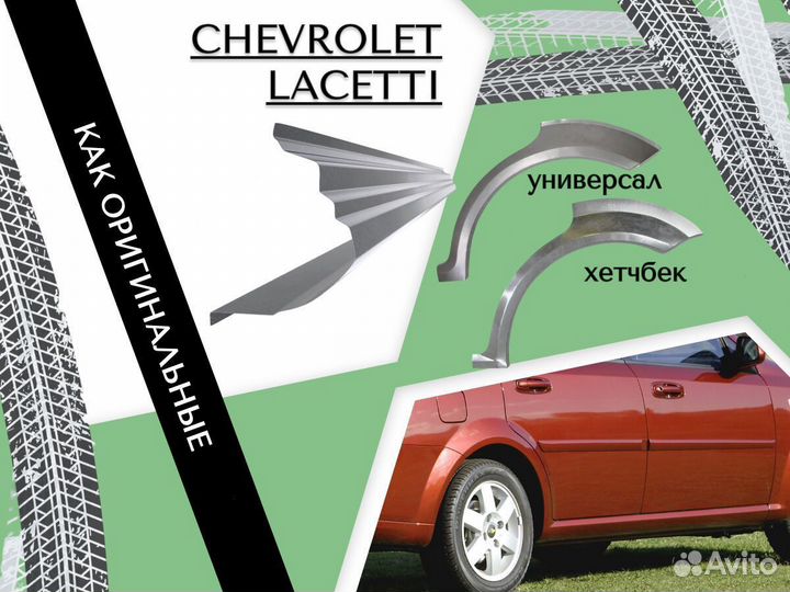 Задние Арки Chrysler Sebring Крайслер Себринг Ремонтные