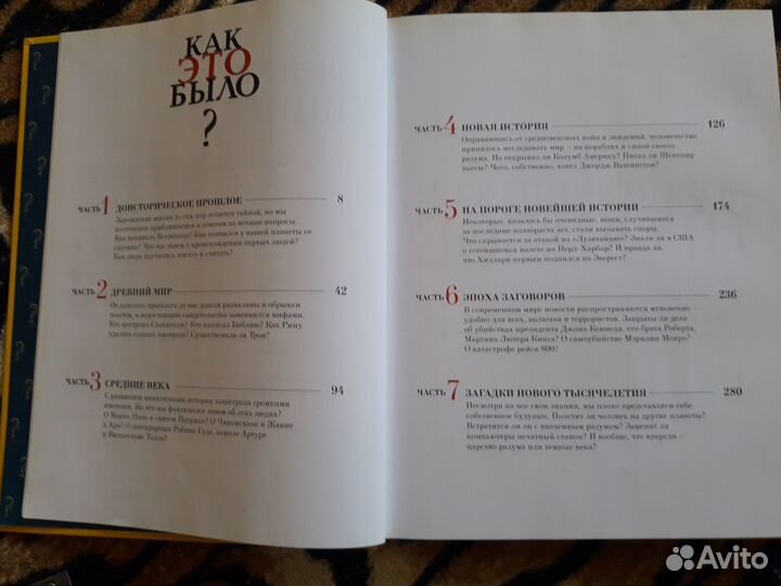 Книга Как то было на на самом деле