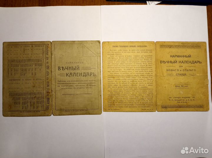 Старинные календари